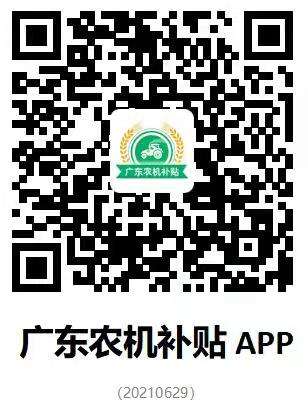 广东农机补贴APP.jpg