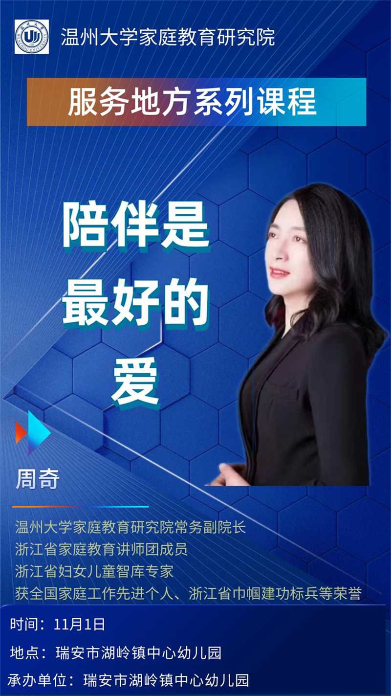 22.png 温州大学家庭教育研究院巾帼文明岗教育行