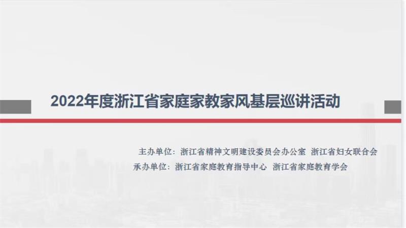 11.jpg 温州大学家庭教育研究院巾帼文明岗教育行